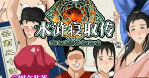 【爆款RPG/中文/动态】NTR水浒寝取传1.0官中【PC+安卓/1.13G】-春日ACG