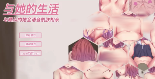 【互动/触摸/SLG/中文/动态/CV】与她的生活彼女とのセイ活 安卓+PC-春日ACG