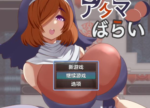 【日系RPG/AI汉化/NTR】驱魔1.0 安卓+PC-春日ACG