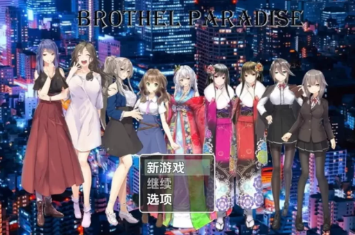 【RPG/经营/汉化】姬院天堂1.0AI汉化版 安卓+PC-春日ACG