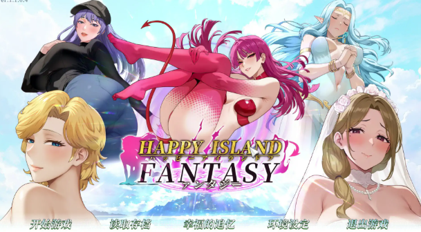 【养成SLG/后宫/动态/互动】 幸福岛幻想V1.1.0.4 官方中文正式版-春日ACG