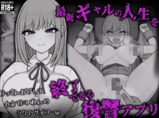 【触摸/互动SLG/动态/CV]能让最差劲辣妹结束人生的复仇APPv1.0 安卓joi+PC-春日ACG