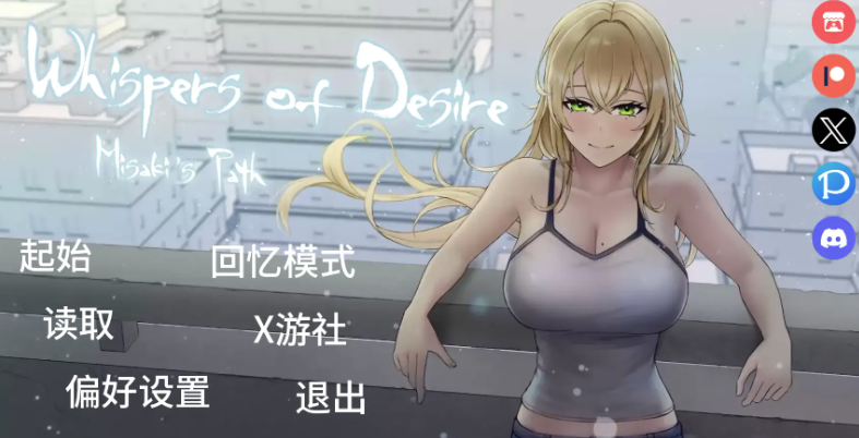 图片[2]-【日系SLG/AI汉化/2D/动态】欲望低语美咲之路v0.1.4 AI汉化版 安卓+PC-春日ACG