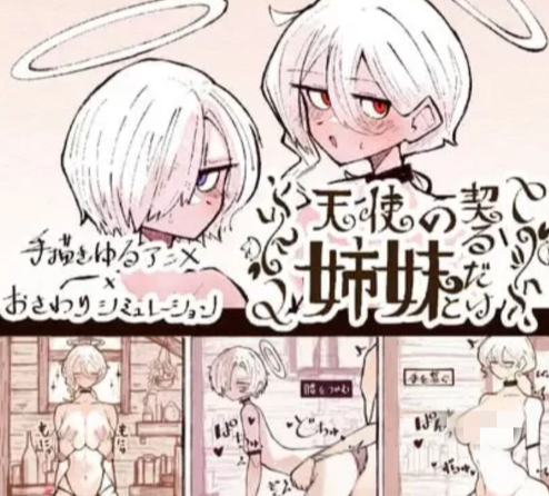 图片[2]-【触摸SLG/互动/动态/像素】天使姐妹缔结契约 V1.2-春日ACG