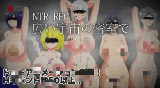 【RPG/动态/像素/调教】广阔的宇宙密室中 NTR RPG 広い宇宙の密室で v1.0.1-春日ACG