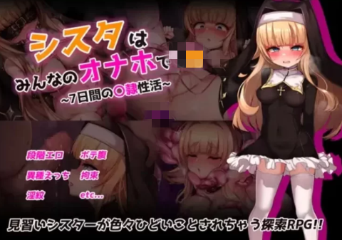 图片[4]-【RPG/动态/触摸/AI汉化】修女是大家的飞机杯奴隶性生活 安卓joi+PC-春日ACG