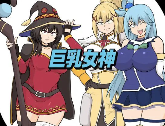 图片[2]-【RPG/动态/挂载汉化/后宫】巨乳女神 安卓joi+PC-春日ACG