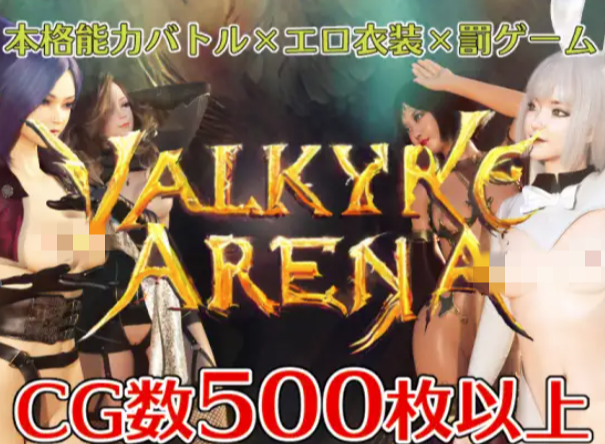 【RPG/动态/AI汉化/后宫/NTR】ヴァルキリーアリーナ 女武神竞技场 安卓joi+PC-春日ACG