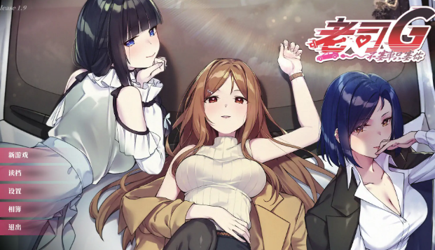 图片[2]-【互动SLG/动态/官中/CV】老司G -不塞車，只塞你1.9 官方中文版安卓盖世+PC-春日ACG