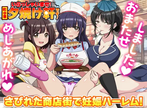 【RPG/汉化/后宫/怀孕】欢迎光临！街头中华 夕烧轩 安卓joi+PC-春日ACG