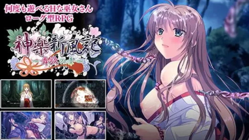 【RPG/动态/CV/生肉】神乐新风记 ～舞歌之章 v1.00a PC-春日ACG