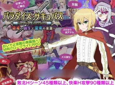 图片[3]-【RPG/AI汉化/后宫】乐园魅魔 ～破戒、创生与混沌之园 安卓joi+PC-春日ACG