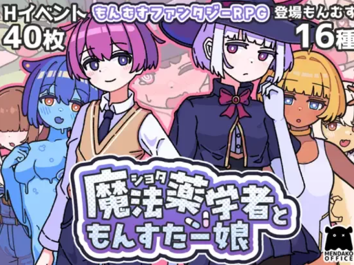 图片[2]-【RPG/汉化/后宫】正太魔法药学者与怪物娘 安卓joi+PC-春日ACG