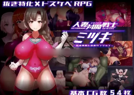 图片[2]-【RPG/官中/动态/CV/后宫】人妻对魔战士美月 安卓joi+PC-春日ACG