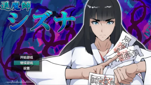 [RPG/汉化/堕落】退魔师静奈1.0 安卓joi+PC-春日ACG