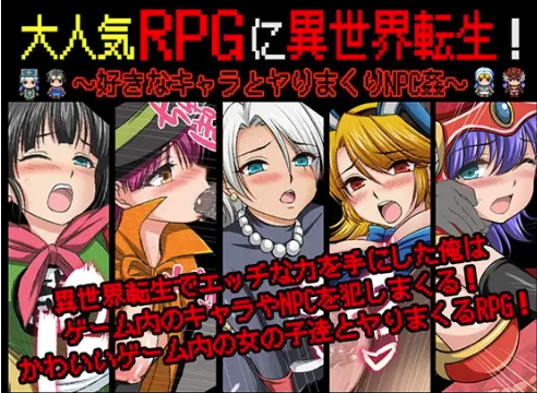 【RPG/AI汉化/强x/后宫】超人气RPG之异世界转生！～与心仪角色尽情啪啪的NPC姦 安卓joi+PC-春日ACG