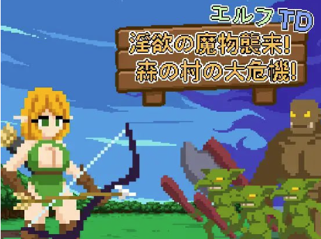 【SLG/塔防/像素/动态/官中】精灵塔防 - 淫欲的魔物袭来！森林村庄的大危机 PC-春日ACG