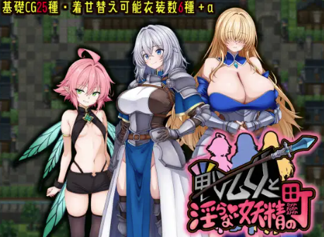 【RPG/汉化/异种x/换装】女武神与淫乱妖精的城镇 安卓joi+PC-春日ACG