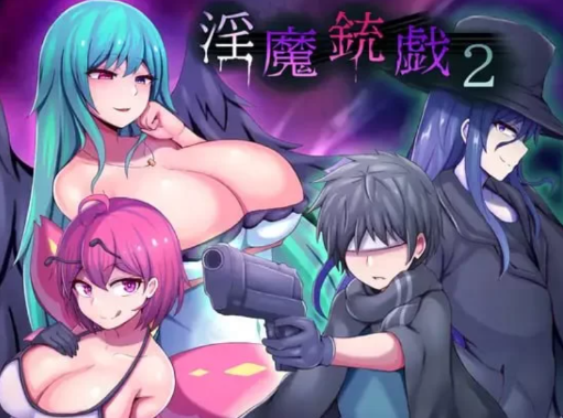 【RPG/汉化/后宫/动态】淫魔枪戏2 淫魔銃戯2 v1.0.2 安卓joi+PC-春日ACG