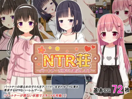 【RPG/汉化/NTR/后宫】NTR庄～欢迎有伴侣的人士 安卓joi+PC-春日ACG