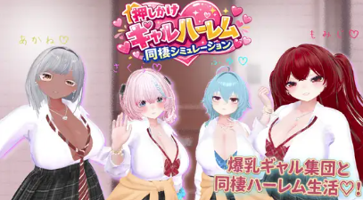 图片[2]-【3D/互动/动态/后宫/触摸/生肉】强袭辣妹后宫同居模拟器v1.03 安卓盖世+PC-春日ACG