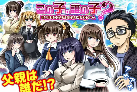 【RPG/汉化/NTR/后宫】这孩子，谁的孩子？疑心暗鬼的邻里交往 安卓joi+PC-春日ACG