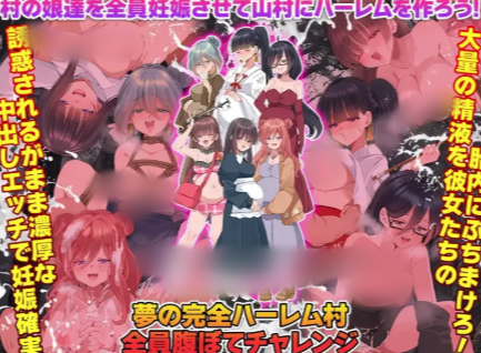 图片[4]-【RPG/AI汉化/动态/后宫】全村人怀孕模拟器 在尽是美女的山村里自由生活之后…果然还是会让所有村姑全都怀孕呢 安卓joi+PC-春日ACG