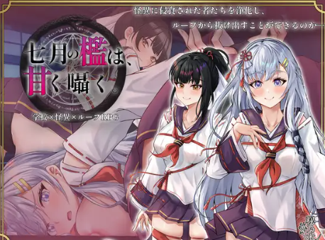 【RPG/动态/汉化/后宫/催眠】七月的牢笼，甜蜜低语。v1.05 安卓joi+PC-春日ACG